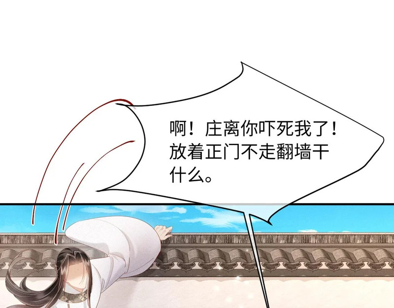 第62话 督主求亲了！ 第122页