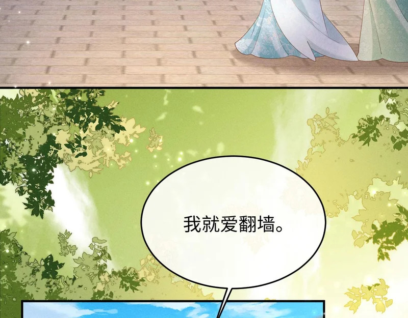 第62话 督主求亲了！ 第124页