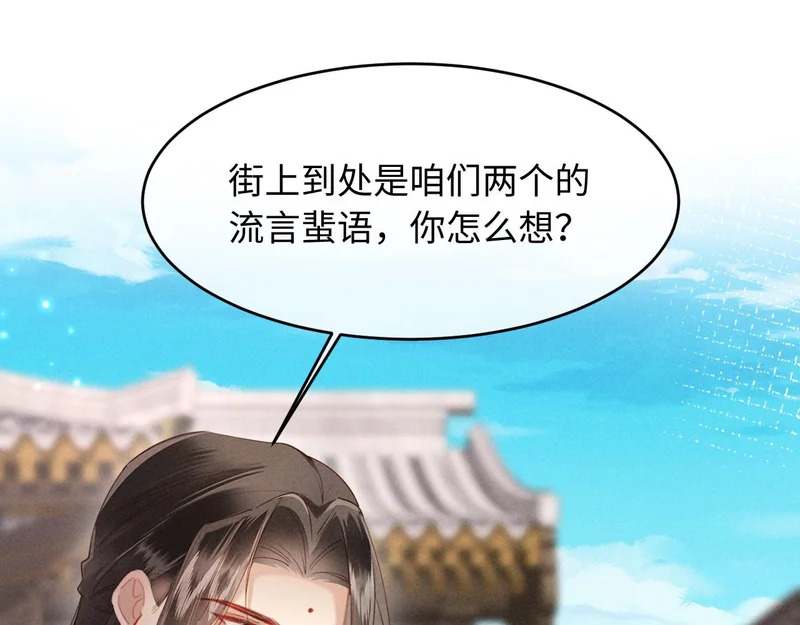 第62话 督主求亲了！ 第127页