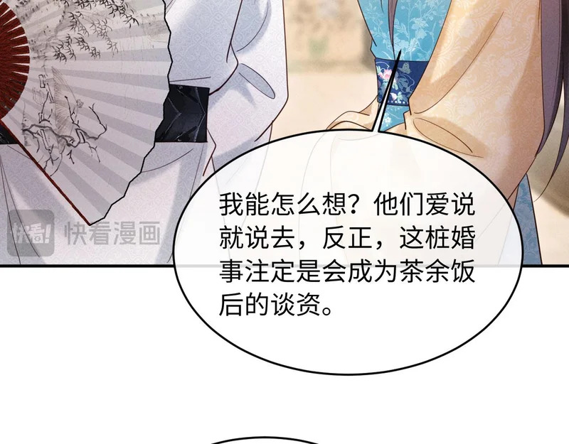 第62话 督主求亲了！ 第129页