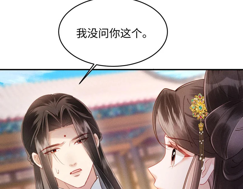 第62话 督主求亲了！ 第130页