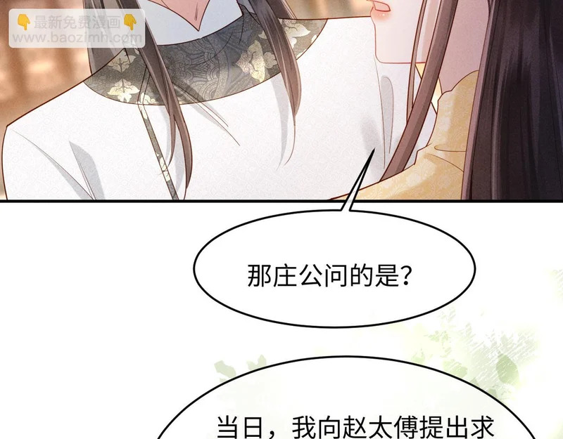 第62话 督主求亲了！ 第131页