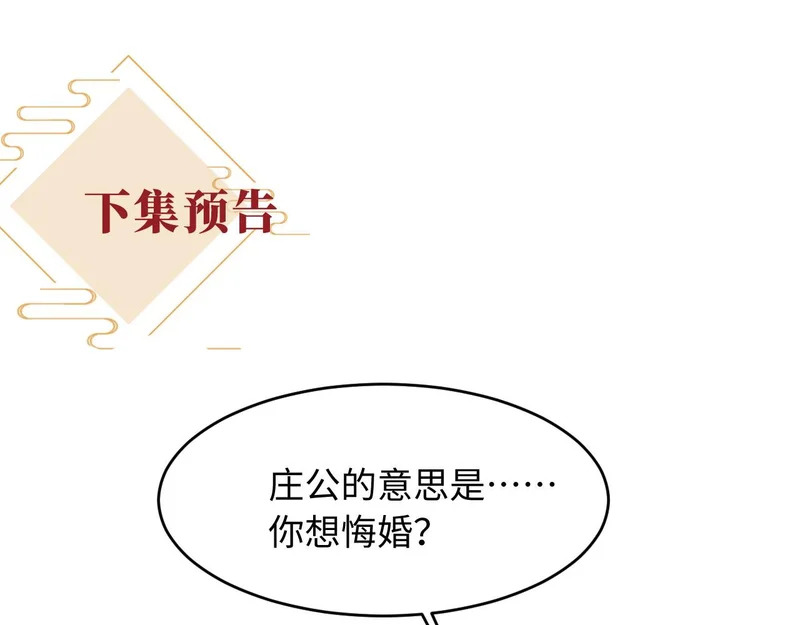 第62话 督主求亲了！ 第138页