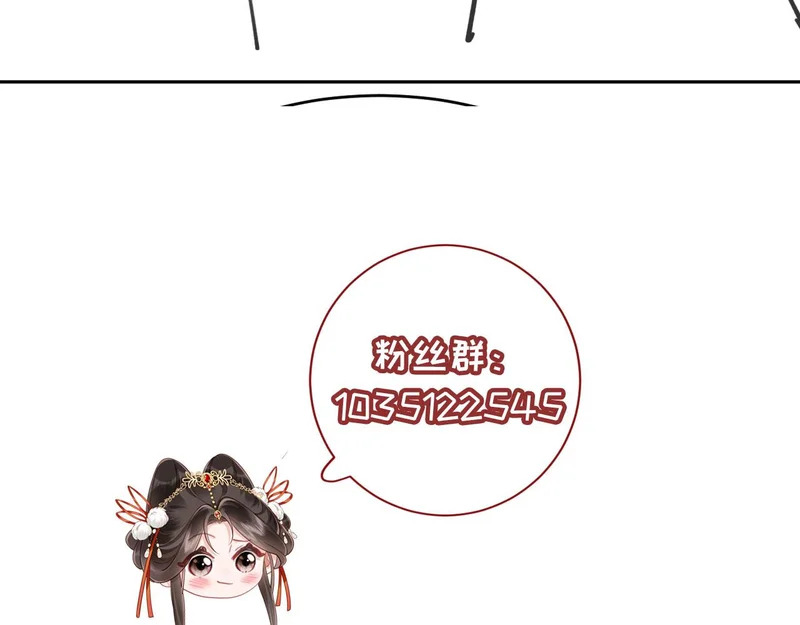 第62话 督主求亲了！ 第146页