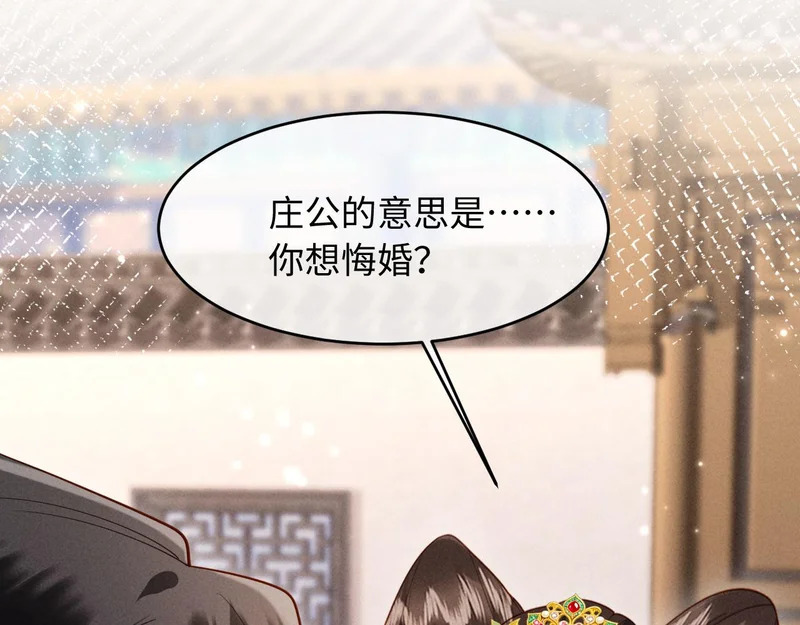 第63话 我才不想悔婚呢…… 第10页