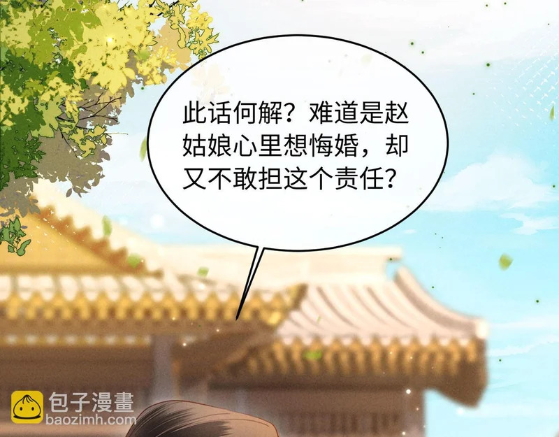 第63话 我才不想悔婚呢…… 第15页