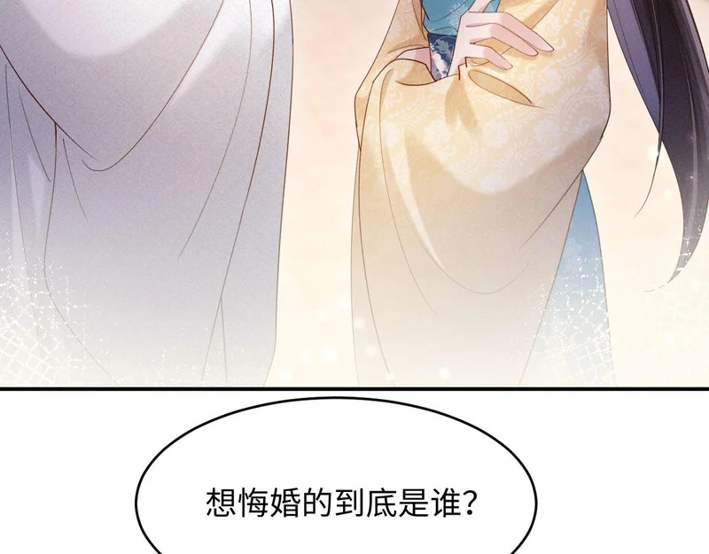 第63话 我才不想悔婚呢…… 第17页
