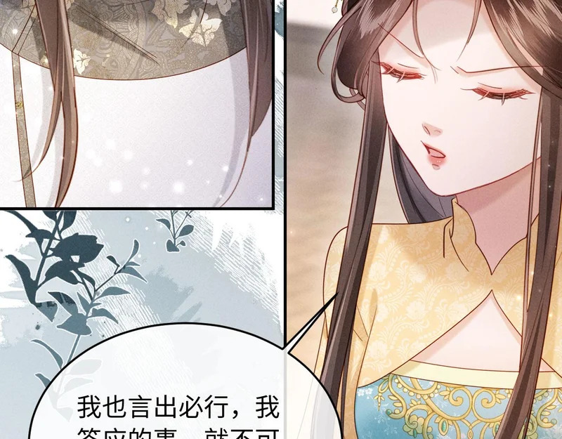 第63话 我才不想悔婚呢…… 第22页