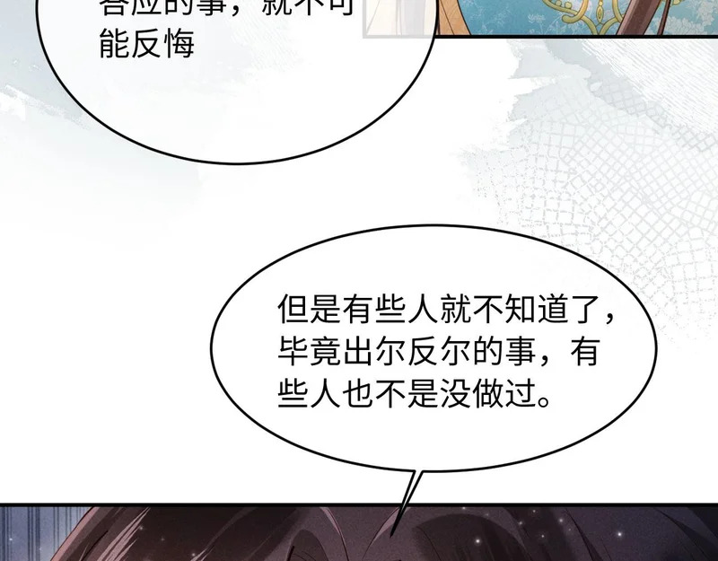 第63话 我才不想悔婚呢…… 第23页