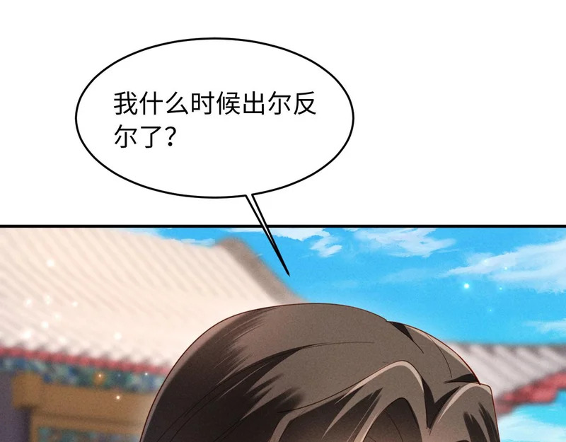 第63话 我才不想悔婚呢…… 第25页