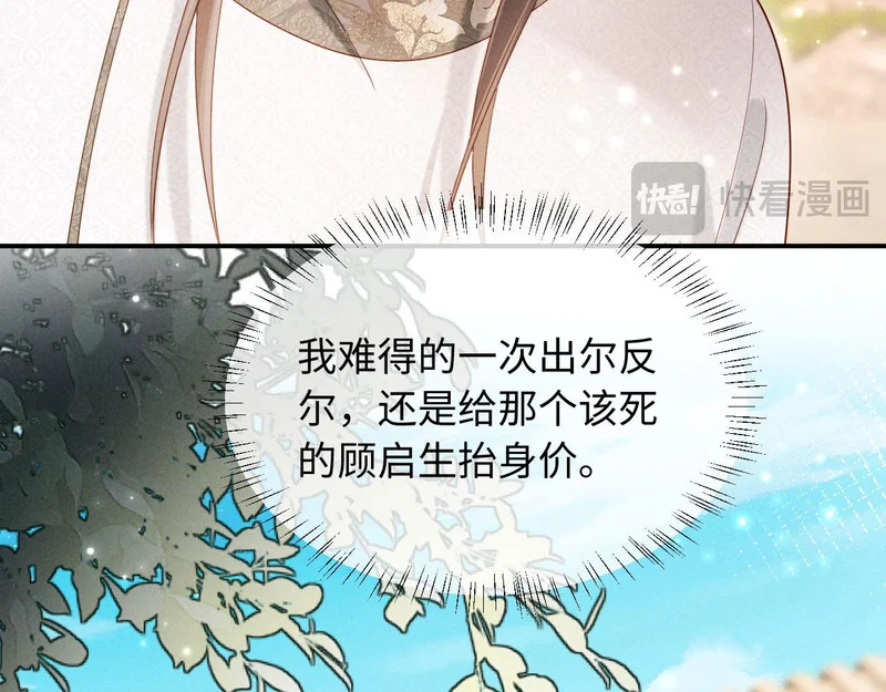 第63话 我才不想悔婚呢…… 第27页