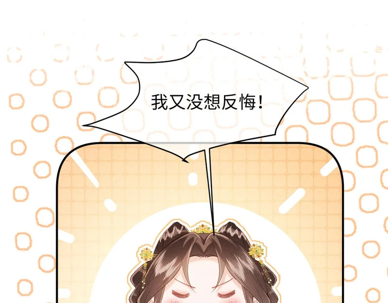 第63话 我才不想悔婚呢…… 第34页