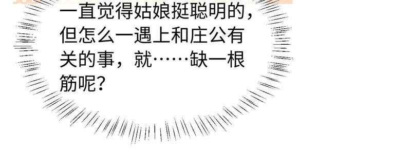 第63话 我才不想悔婚呢…… 第41页