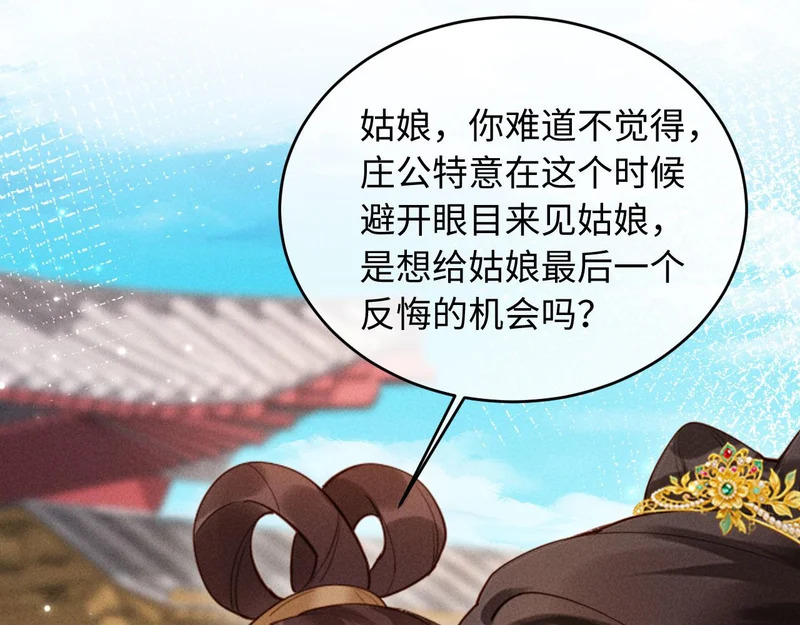 第63话 我才不想悔婚呢…… 第42页
