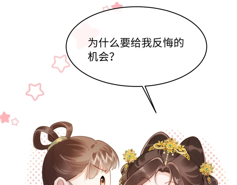 第63话 我才不想悔婚呢…… 第45页