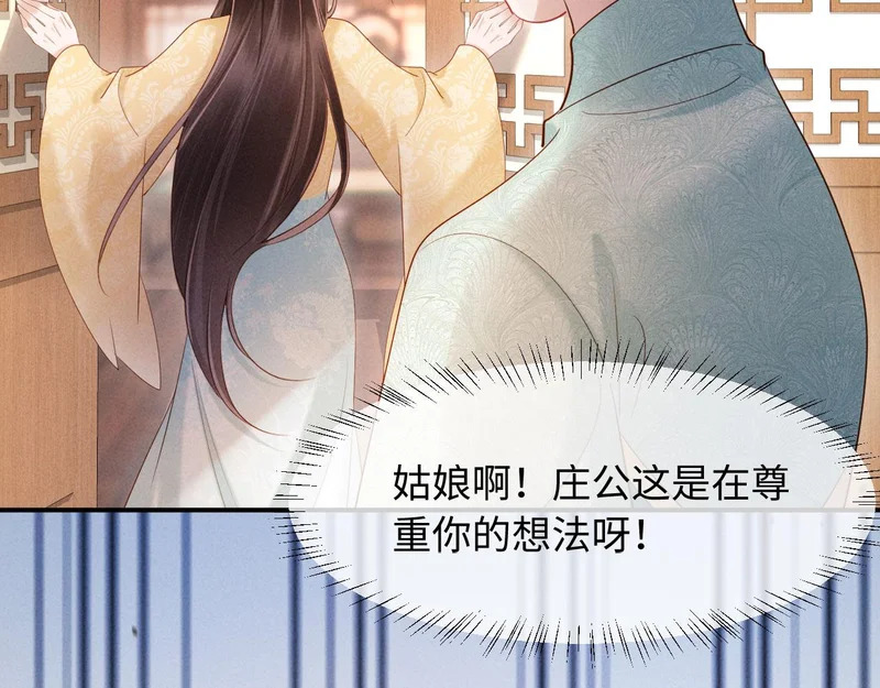 第63话 我才不想悔婚呢…… 第48页