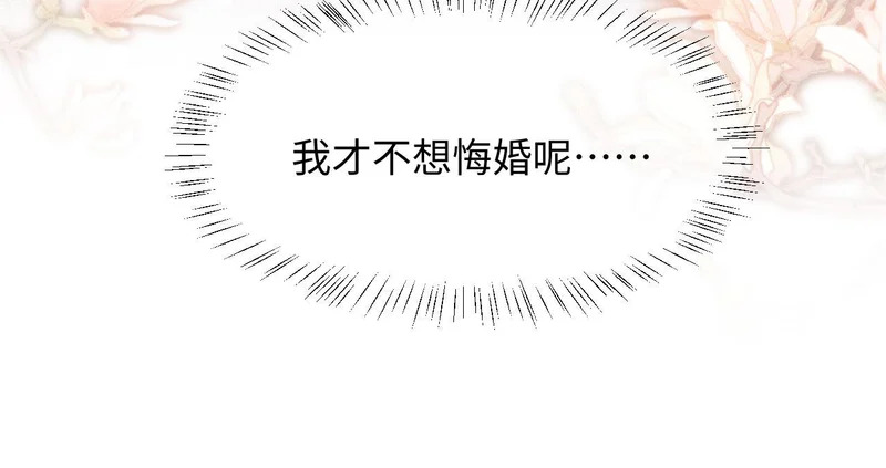 第63话 我才不想悔婚呢…… 第53页