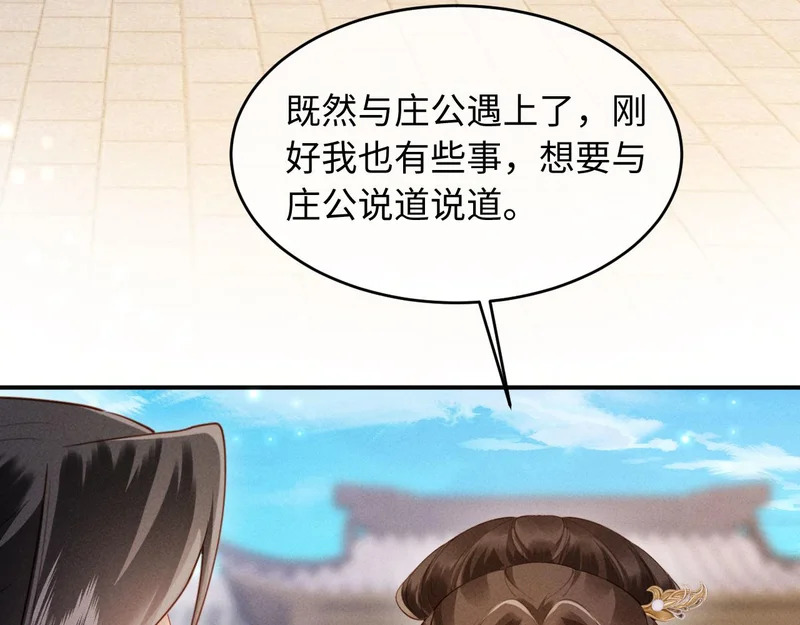 第63话 我才不想悔婚呢…… 第63页