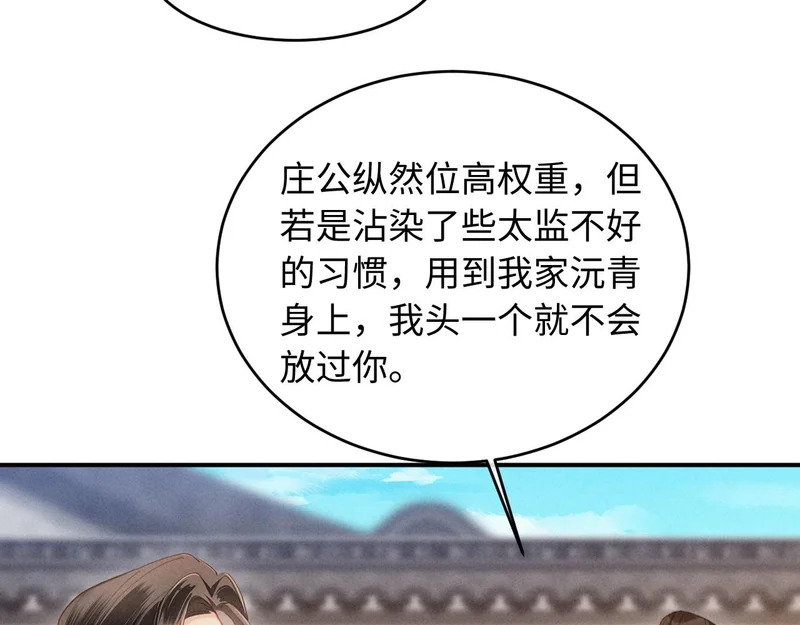 第63话 我才不想悔婚呢…… 第65页