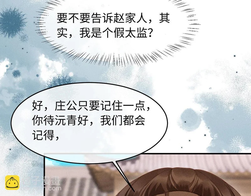 第63话 我才不想悔婚呢…… 第70页