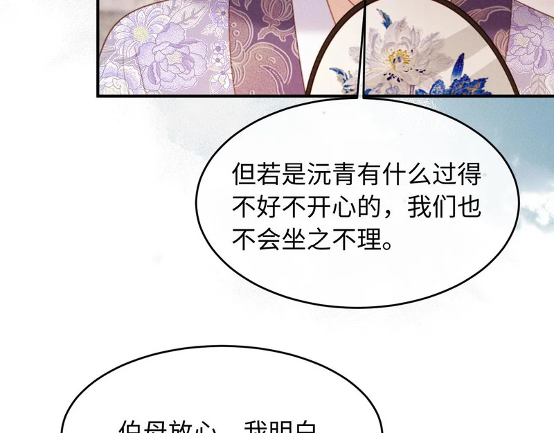 第63话 我才不想悔婚呢…… 第72页