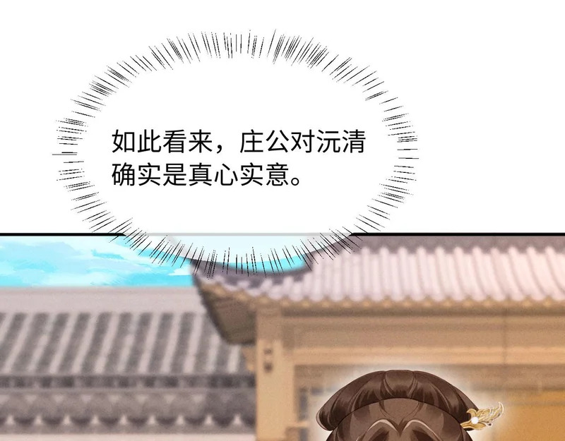第63话 我才不想悔婚呢…… 第82页