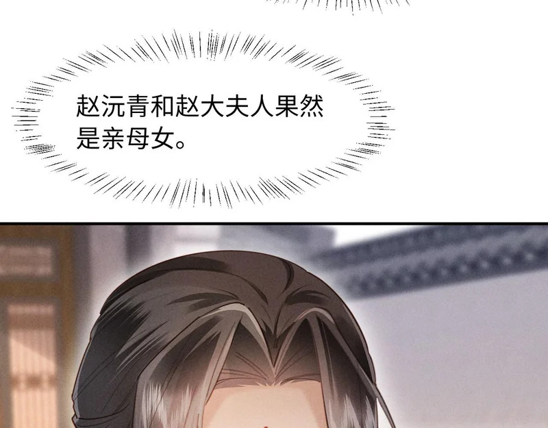 第63话 我才不想悔婚呢…… 第87页