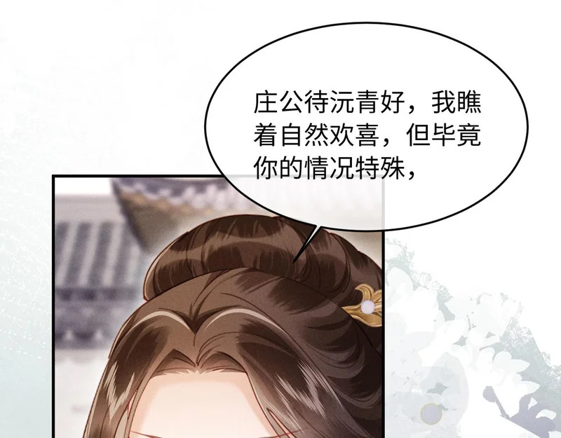 第63话 我才不想悔婚呢…… 第89页