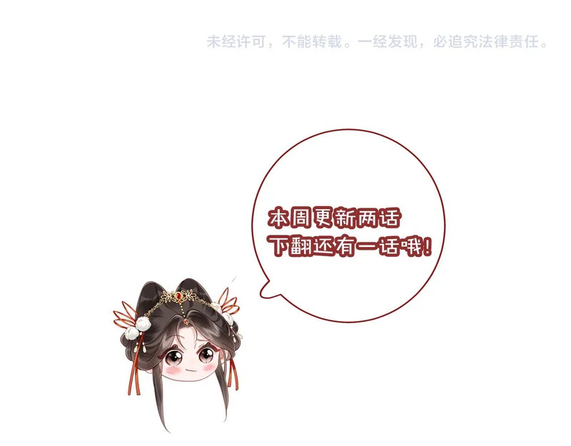 第63话 我才不想悔婚呢…… 第105页