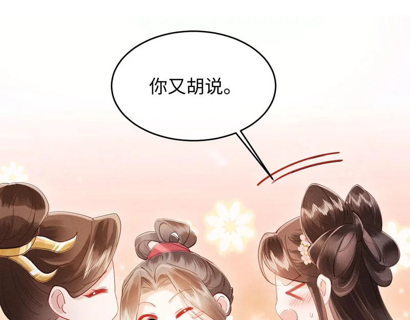 第64话 因为我想见你 第80页