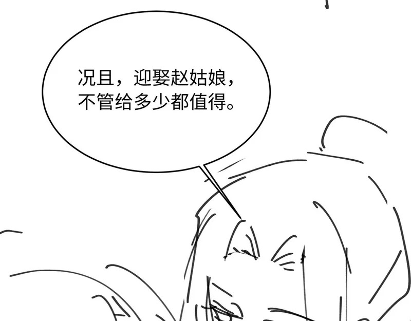 第64话 因为我想见你 第118页