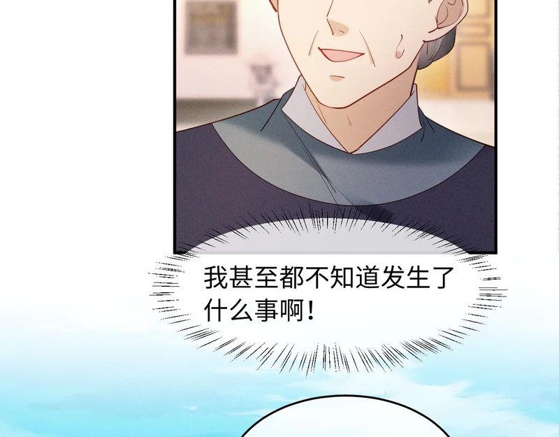 第66话 你到底想不想娶我 第31页