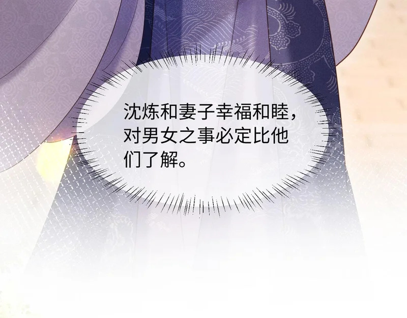 第66话 你到底想不想娶我 第42页