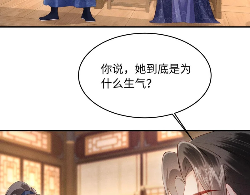 第66话 你到底想不想娶我 第47页