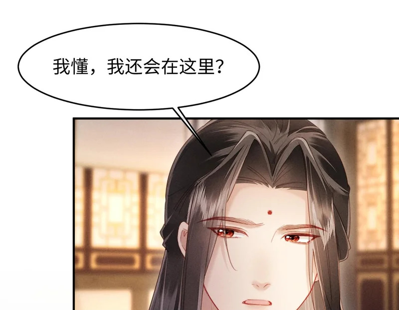 第66话 你到底想不想娶我 第50页