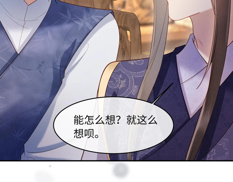 第66话 你到底想不想娶我 第53页