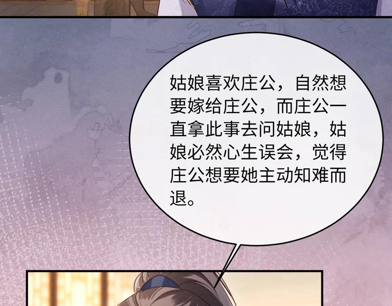 第66话 你到底想不想娶我 第61页