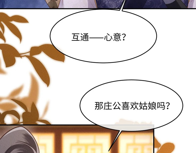 第66话 你到底想不想娶我 第73页