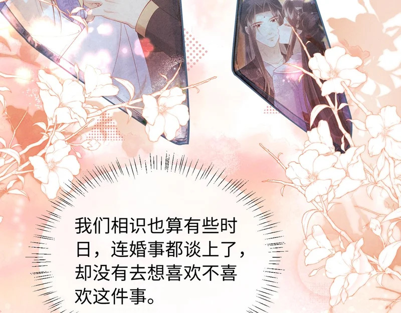 第66话 你到底想不想娶我 第82页