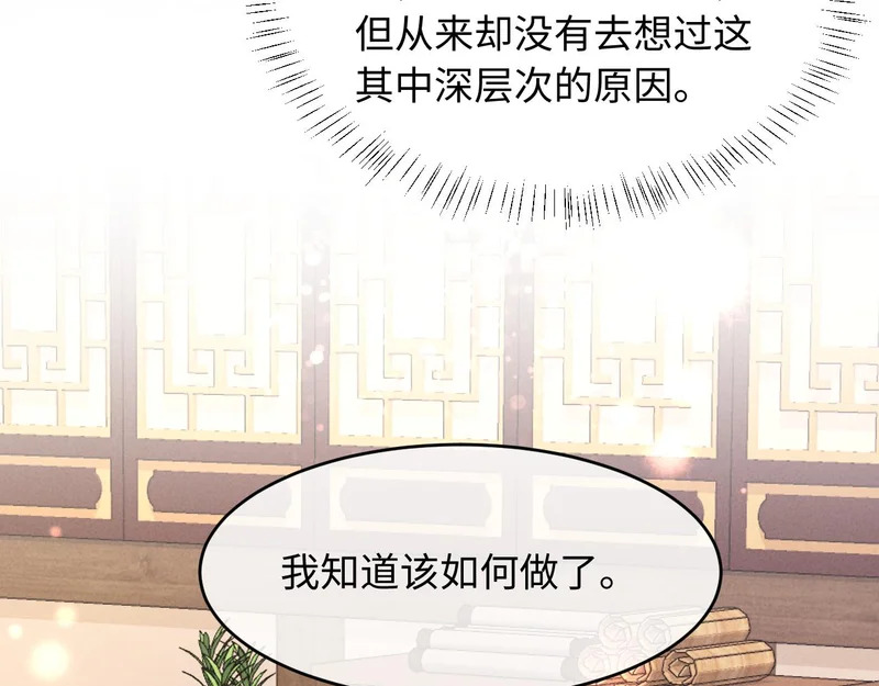第66话 你到底想不想娶我 第86页