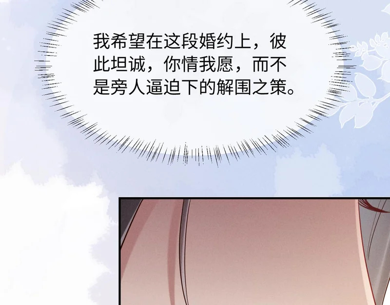 第66话 你到底想不想娶我 第105页