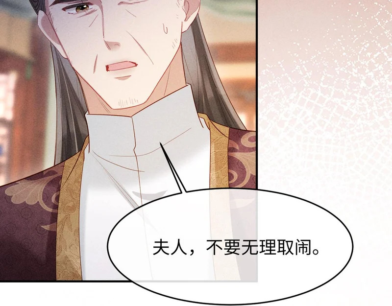 第67话 休了姐夫！ 第43页