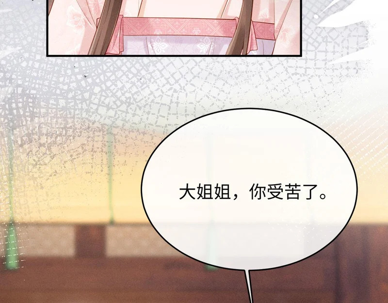 第67话 休了姐夫！ 第106页