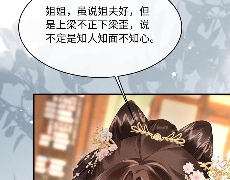 第67话 休了姐夫！ 第111页