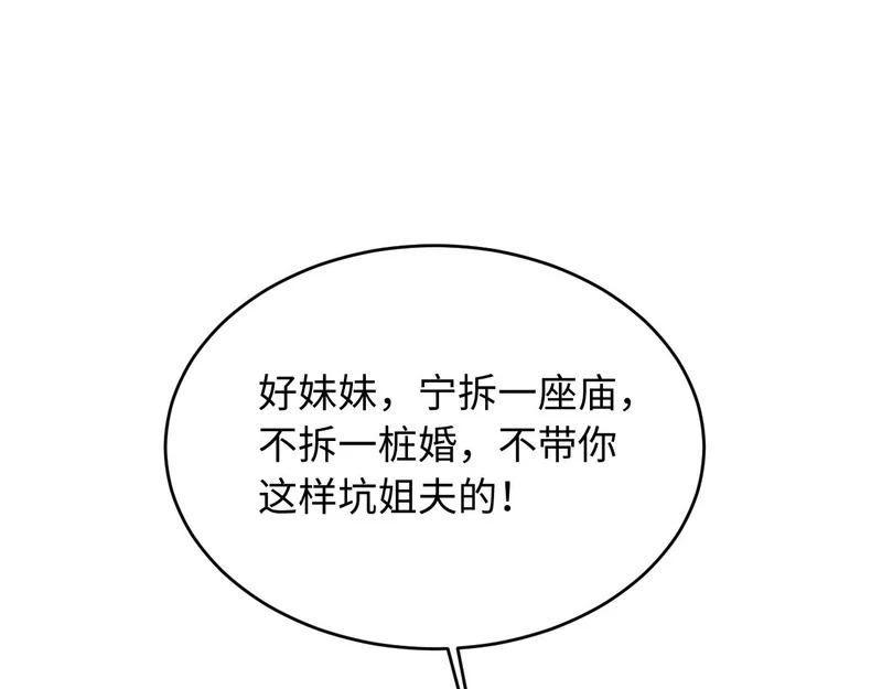 第68话 给未婚妻撑腰 第5页
