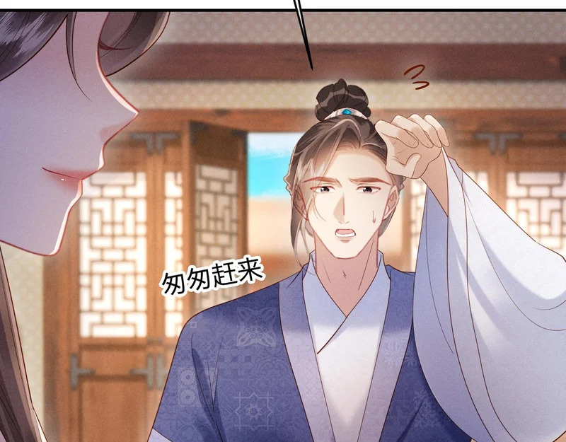 第68话 给未婚妻撑腰 第6页