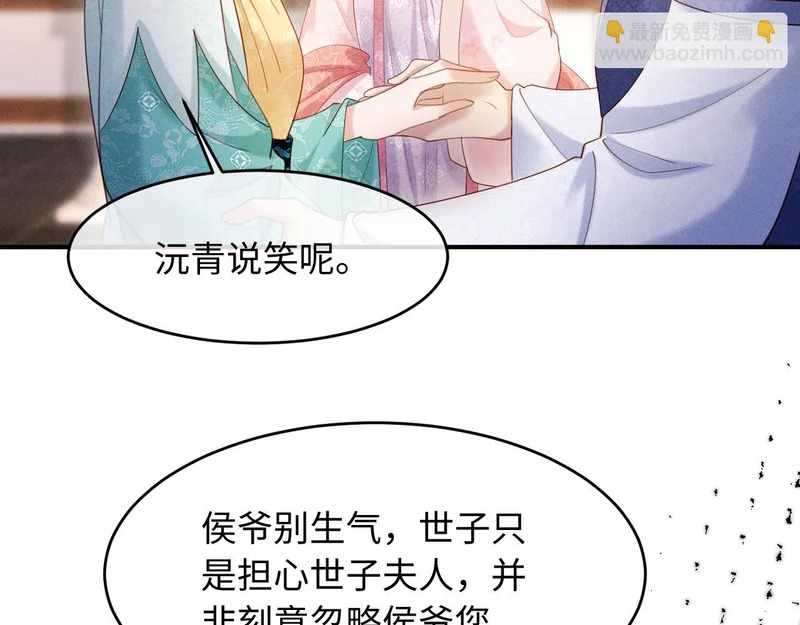 第68话 给未婚妻撑腰 第9页