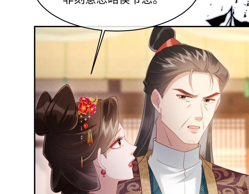 第68话 给未婚妻撑腰 第10页