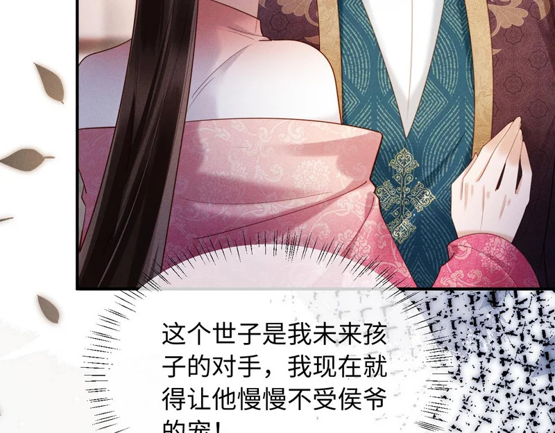第68话 给未婚妻撑腰 第11页
