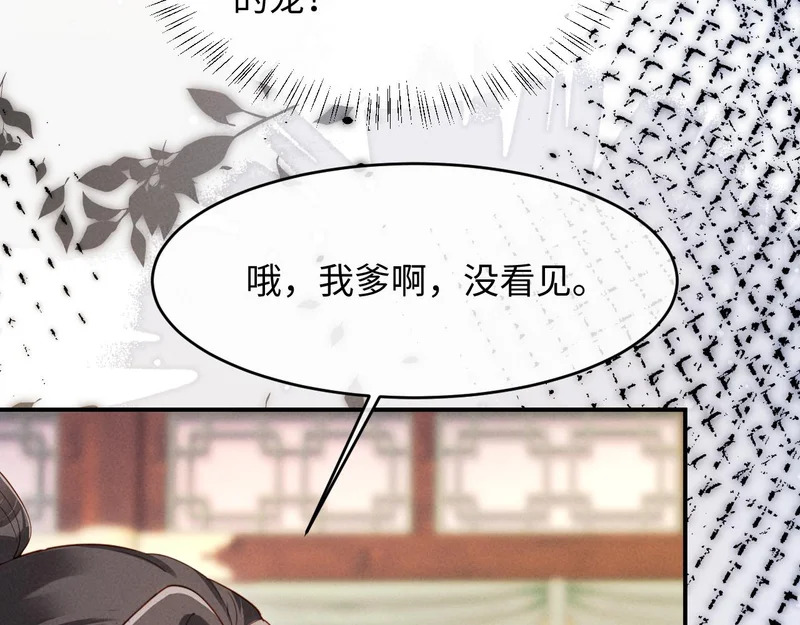 第68话 给未婚妻撑腰 第12页